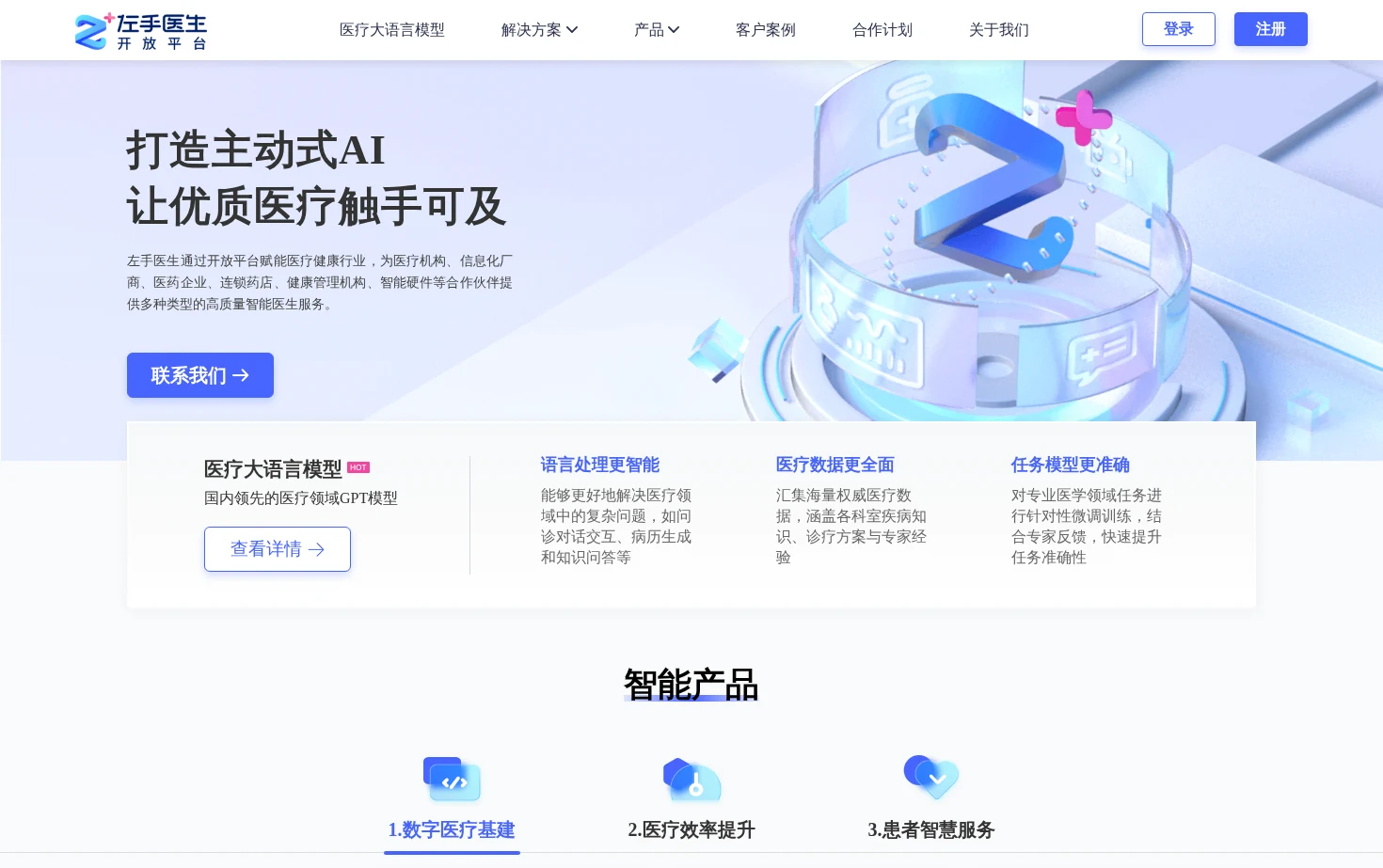 左手医生开放平台 页面快照